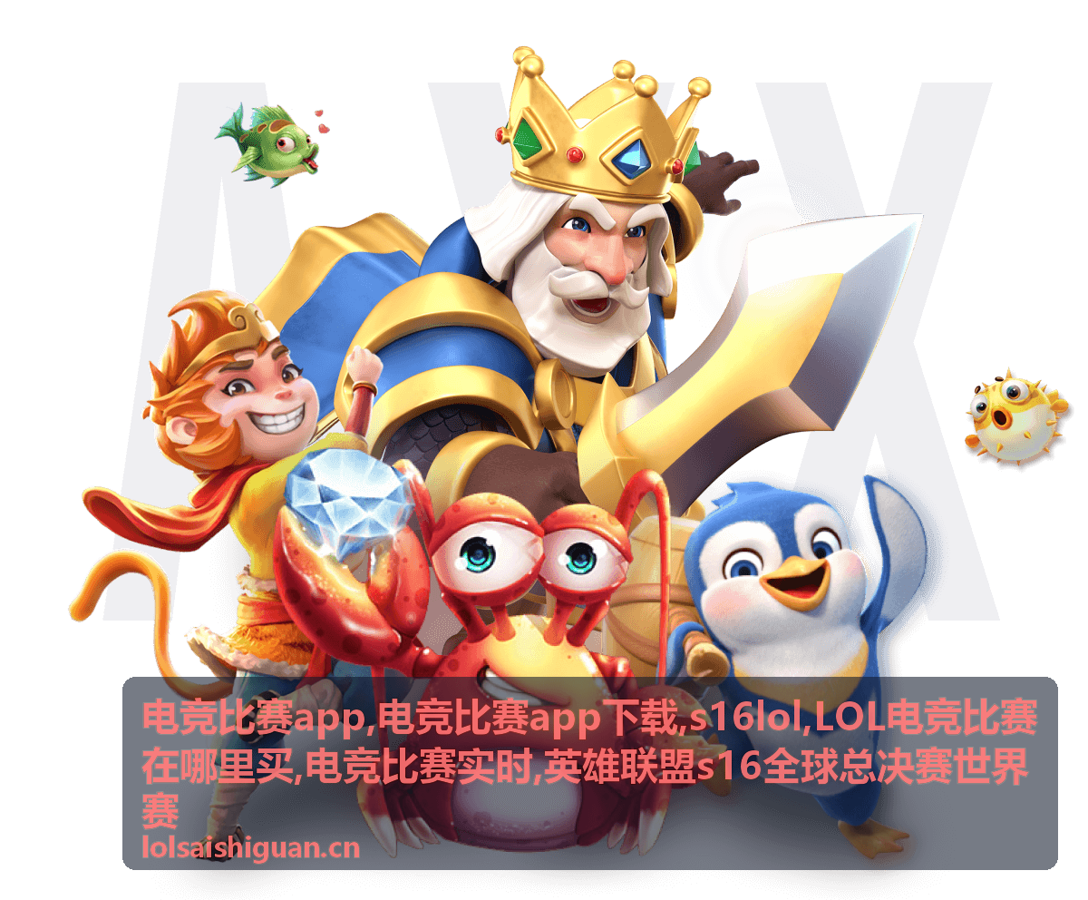 s16lol选手表现与比赛动态